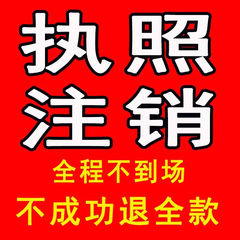 标题：B公司注销背后的房产风云
