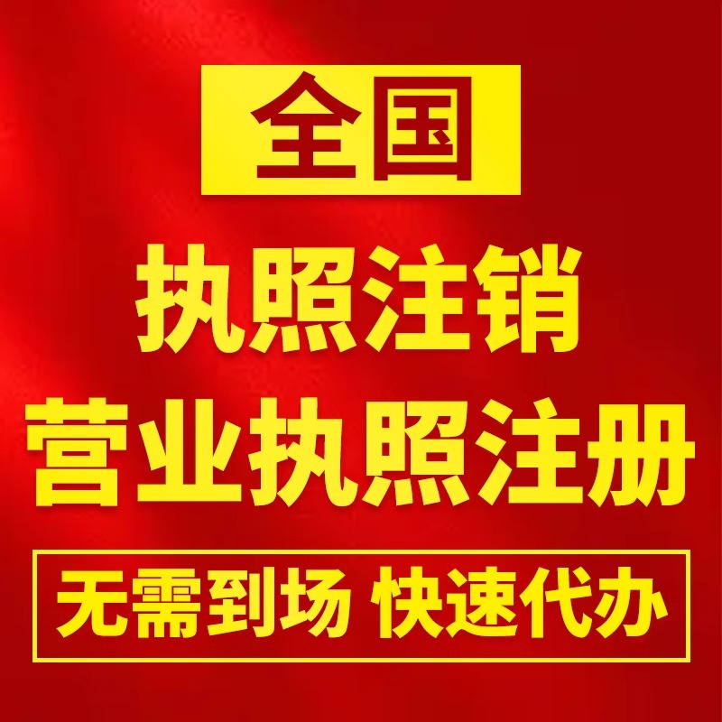 《0报税公司注销流程表》详解